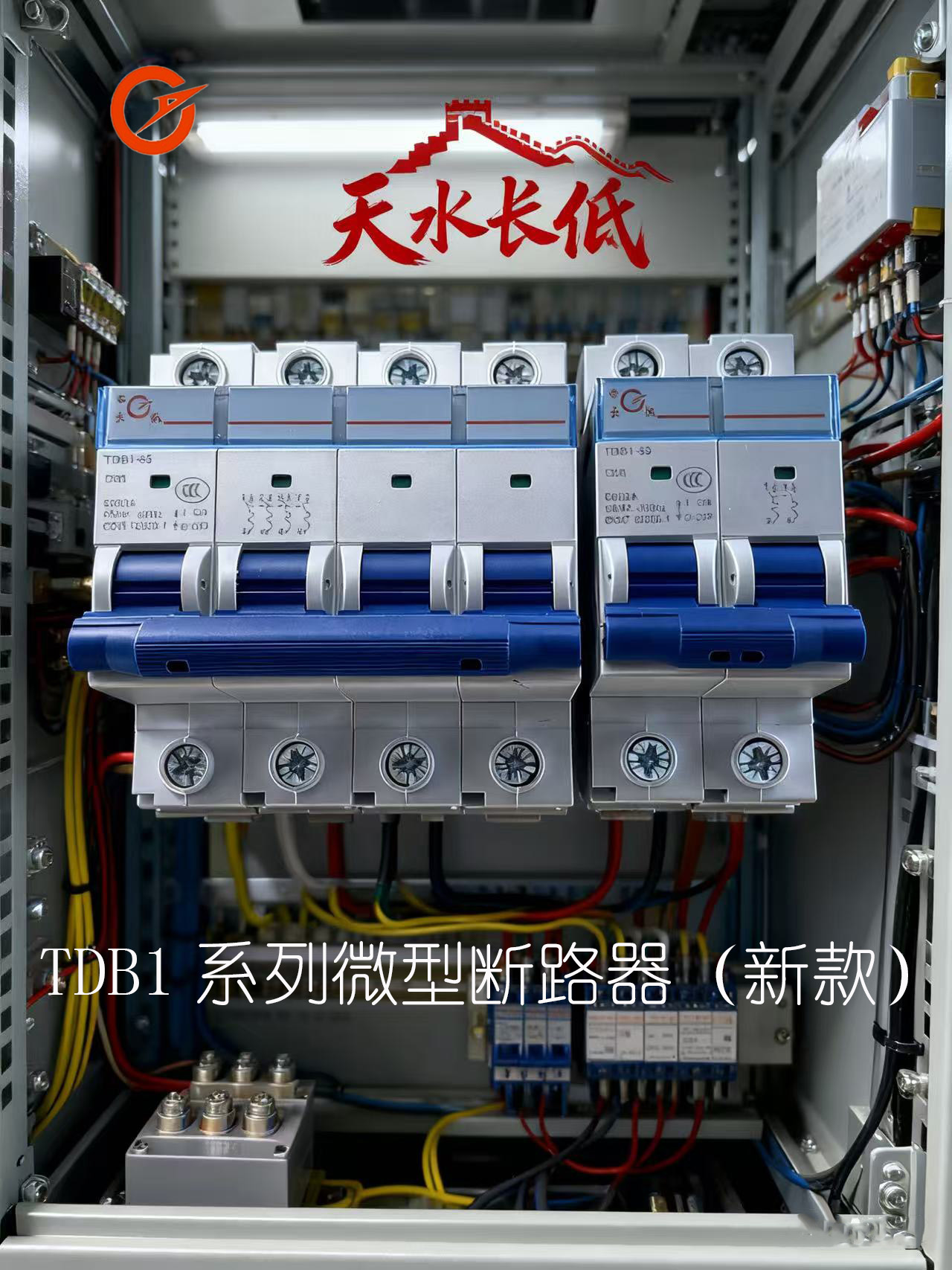 TDB1系列新款小型斷路器