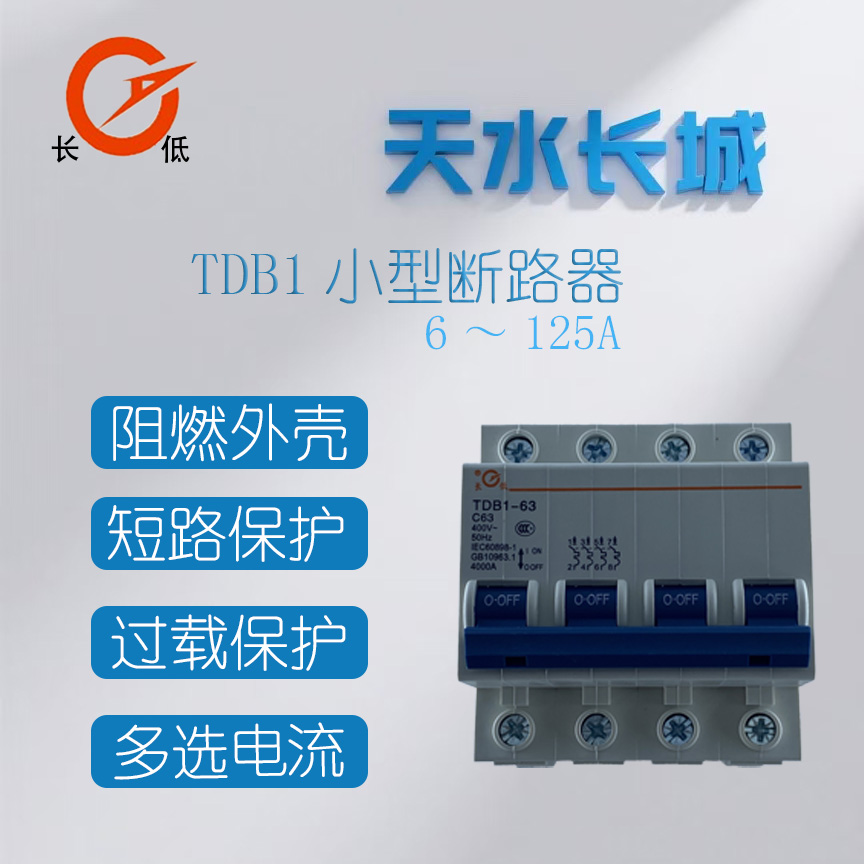 TDB1系列小型高分?jǐn)鄶嗦菲?> <img class=